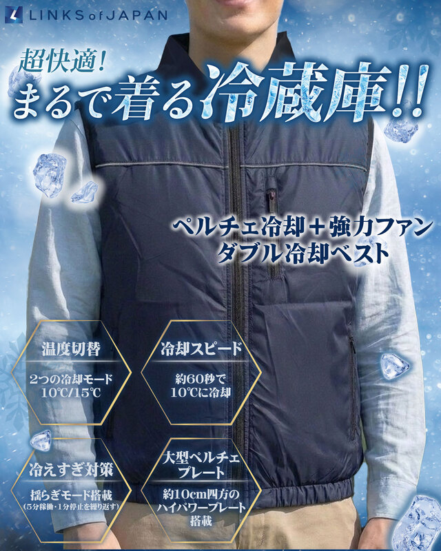 冷暖ベスト 空調服 2026モデル 冷暖BODY サーモベスト 空調服 ペルチェベスト LOJ-PJ03