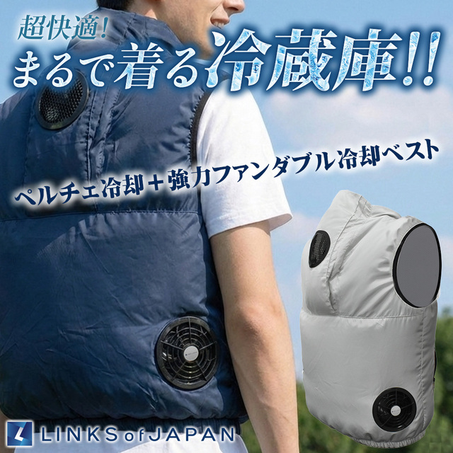 2026モデル 冷暖BODY サーモベスト 空調服 ペルチェベスト LOJ-PJ03