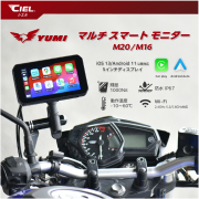 CIEL(シエル) マルチスマートモニター M20/M16 Apple Carplay Android Auto ドラレコ 空気圧センサー バイク用 ドライブレコーダー