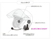 ジェットヘルメット装着用 アクセサリーセット  EX2JET　【L1440】
