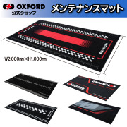 WPメンテナンスマット Amazon | オックスフォード(OXFORD) バイク用 メンテナンス