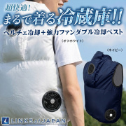 【ご好評につき新色追加！！】☆７月末入荷予定につき予約受付中☆2026モデル 冷暖BODY サーモベスト 空調服 ペルチェベスト LOJ-PJ03