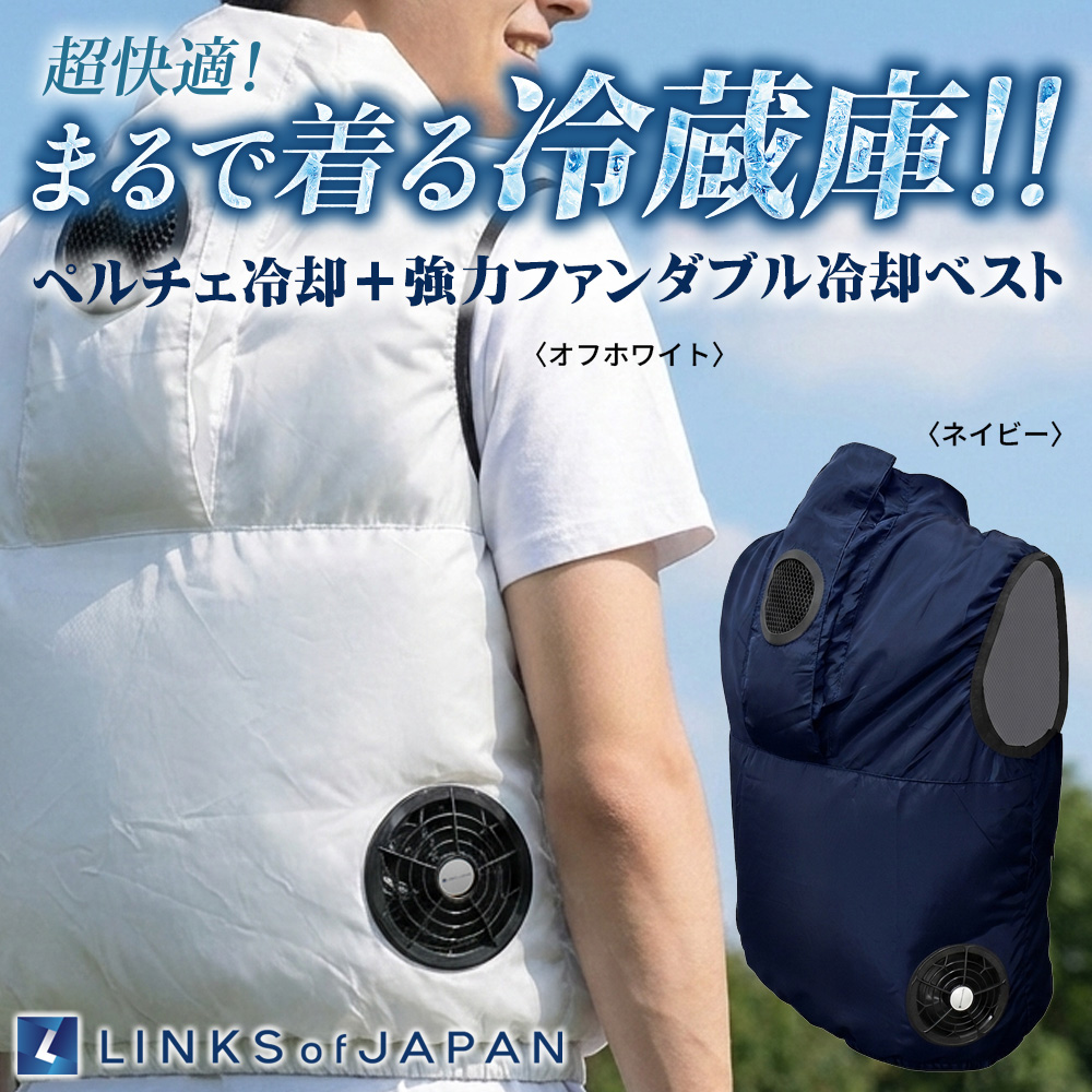 【ご好評につき新色追加！！】☆７月末入荷予定につき予約受付中☆2026モデル 冷暖BODY サーモベスト 空調服 ペルチェベスト LOJ-PJ03