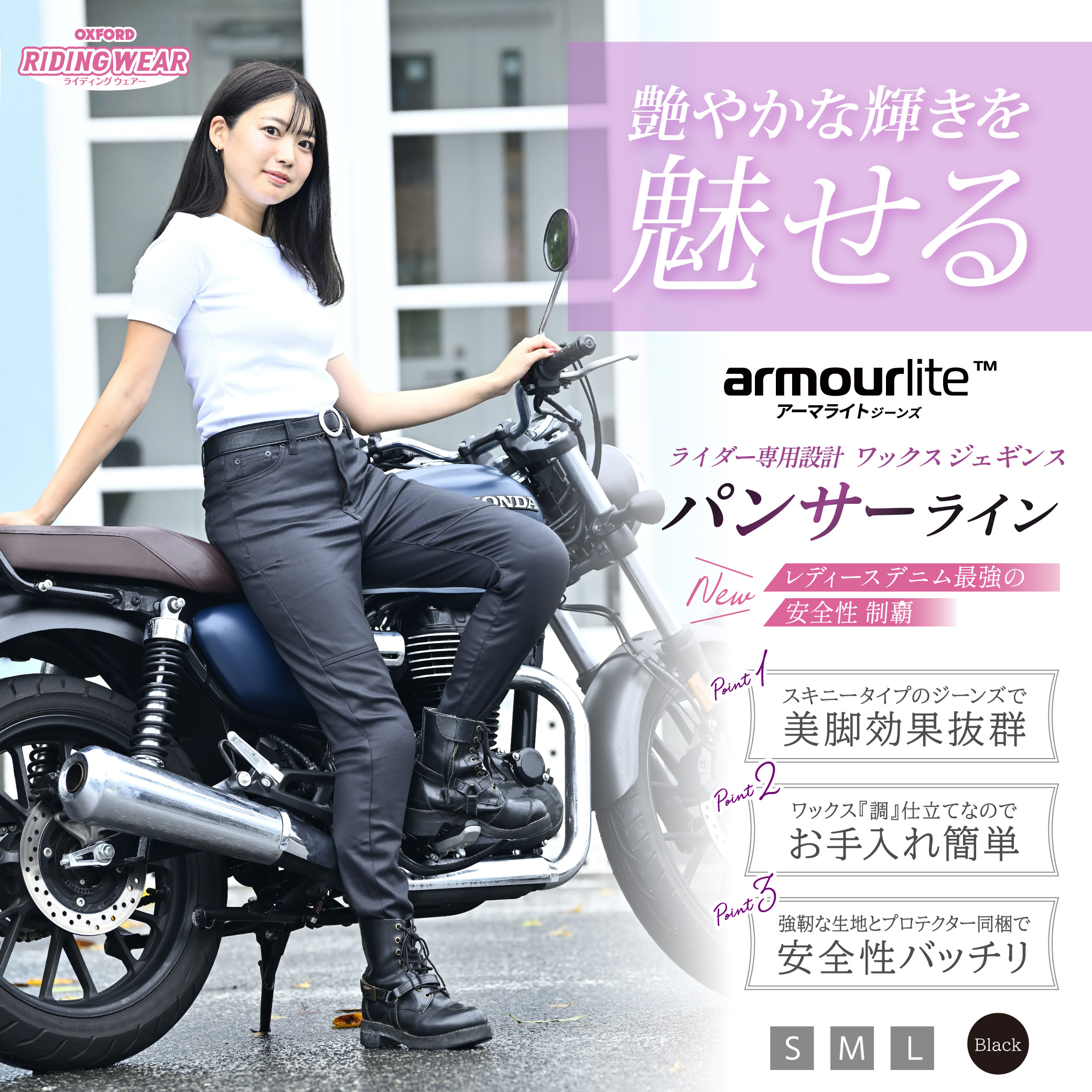 【公式ショップ】バイク用デニム オックスフォード　パンサーライン　ワックスジェギンス　レディース[欧州CE規格 ＊AA＊認可済]　 ブラック　3サイズ展開〔８(S) 10(M) 12(L)〕アーマライトジーンズ