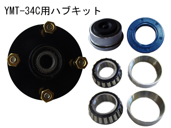 ハブキット(YMT-34C用)