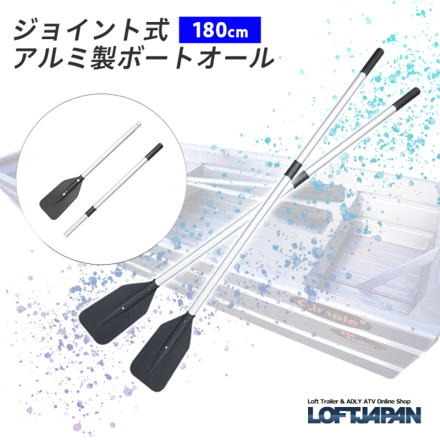 アルミ製ボートオール