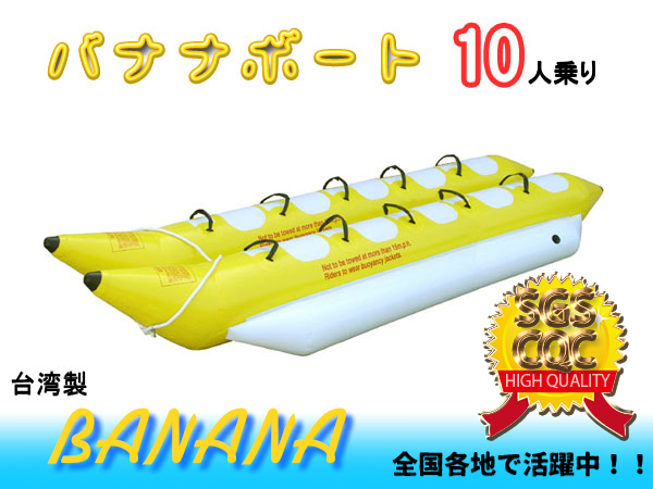 よこ様専用 バナナボート おまとめ買い 4本セット