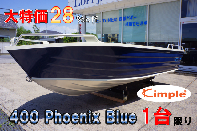 400 Phoenix Blue アウトレット