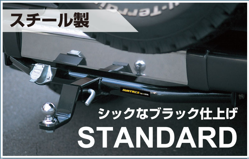 SUNTREX タグマスター ヒッチメンバー スタンダード Cクラス