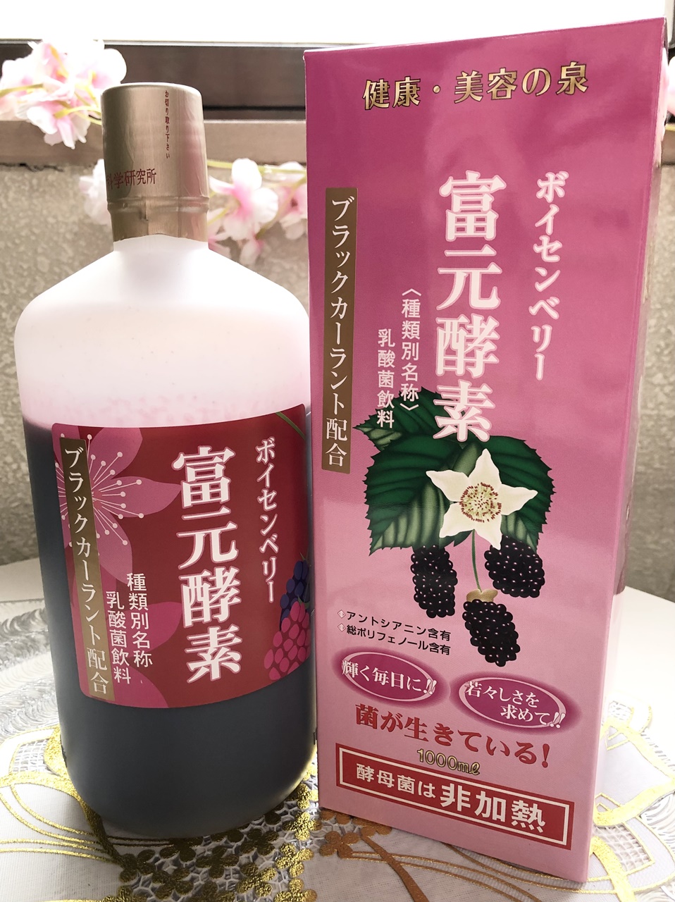 富元酵素ボイセンベリー・ブラックカーラント配合