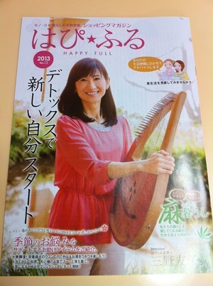 本物商品満載の「カタログ」請求　(ショッピングマガジン はぴ★ふる)