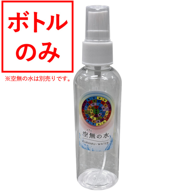 空無(クラム)の水用スプレーボトル 100ml