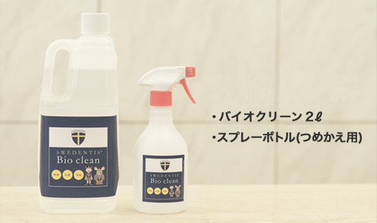 バイオクリーン2L+赤空ボトル500ml