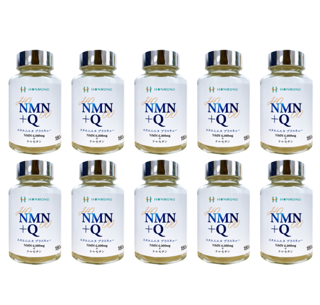 ＮＭＮ＋Ｑ　10個セット