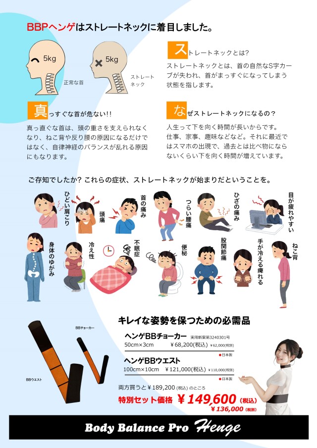 ヘンゲ　BBチョーカー&ウエストセット