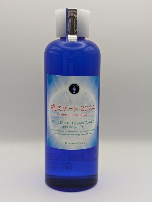 数霊セラピーウォーター　縄文ゲート2024