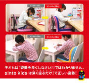 ピントキッズ