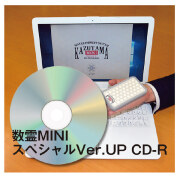 数霊MINI(ミニ) スペシャルバージョンCD-ROM