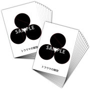 膜空間クスリエトラウマの解放