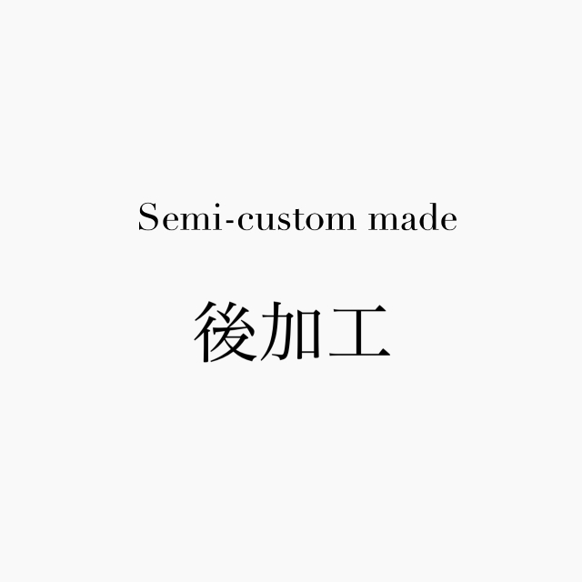 後加工専用特注ページ