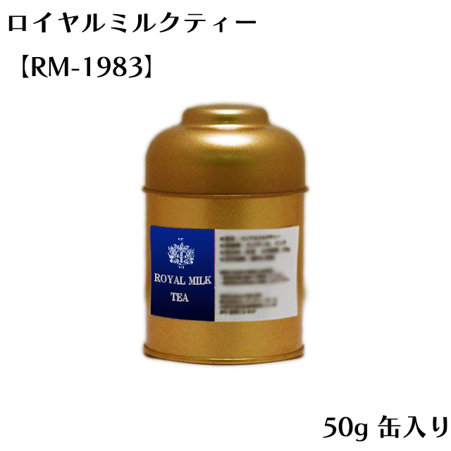ロイヤルミルクティー 50g 缶入 ロイヤルミルクティー 50g 缶入