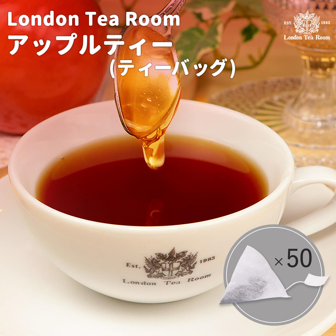 三角ティーバッグ アップルティー（2.5g×50個）袋入り