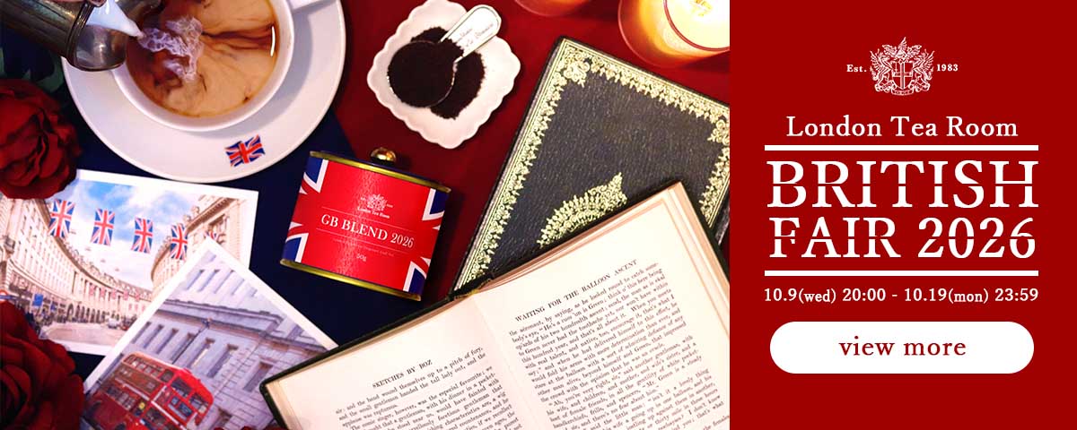 英国紅茶専門店ロンドンティールーム】公式オンラインショップ
