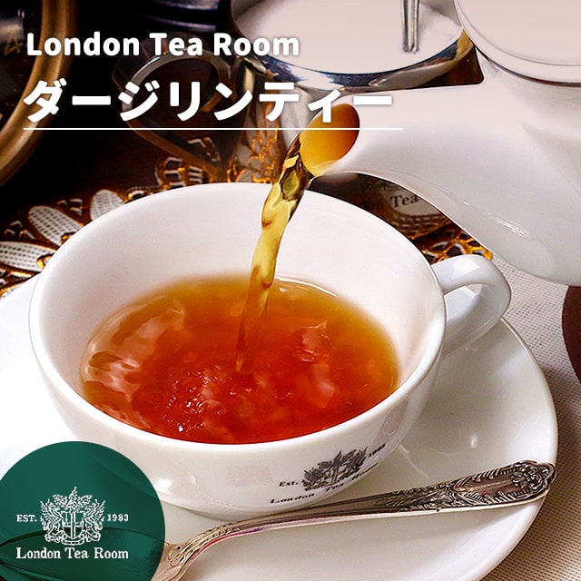 英国紅茶専門店ロンドンティールーム】公式オンラインショップ