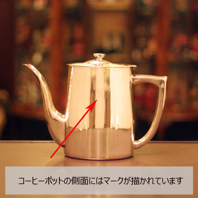 British Airways(ブリティッシュ・エアウェイズ) 航空用コーヒ-ポット