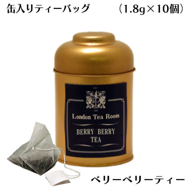 三角ティーバッグ ベリーベリーティー(1.8g×10個) PU缶入り