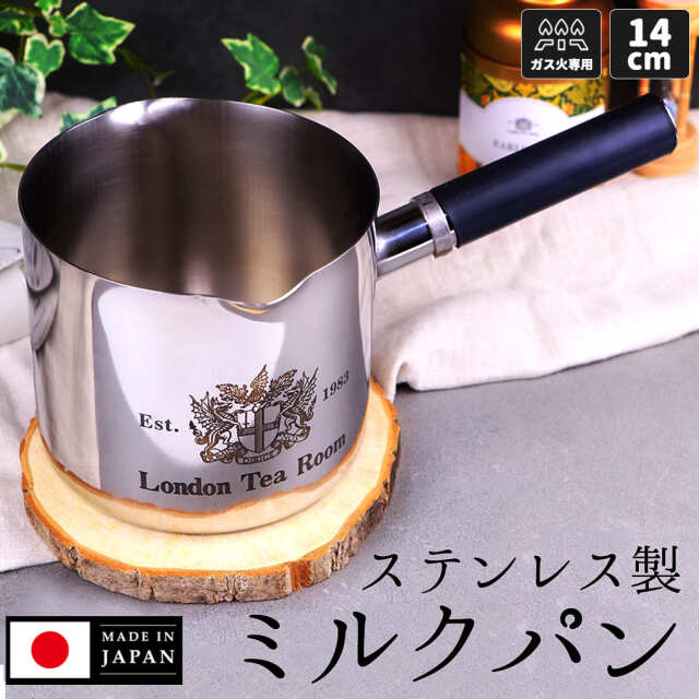 ステンレス製ミルクパン(ロゴ入り) 日本製 深型 両側口付