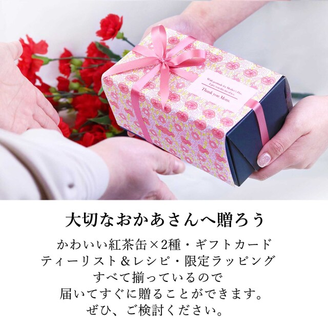 母の日】リーフティー紅茶缶ギフトセット【ラッピングあり】 母の日】リーフティー紅茶缶ギフトセット【ラッピングあり】