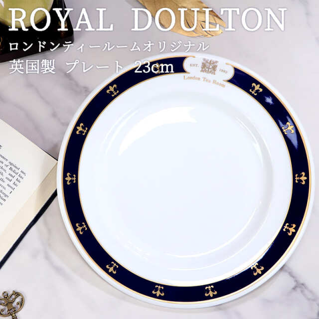 未使用】【新古品】ロンドンティールーム オリジナル プレート 23cm 