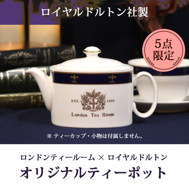 ROYAL DOLTON BRISTOL 送ら 紅茶カップ＆ソーサー6客 ポット セット 