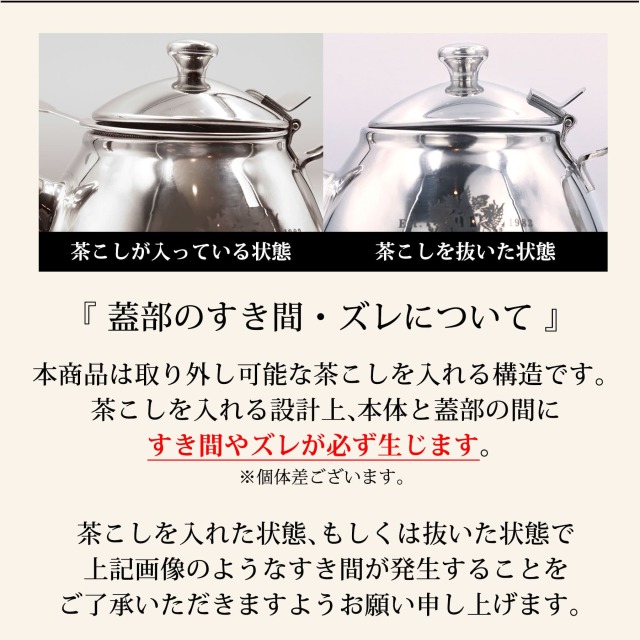 ティーポット 1人用 ステンレス製 （約380cc）オリジナルロゴ入り
