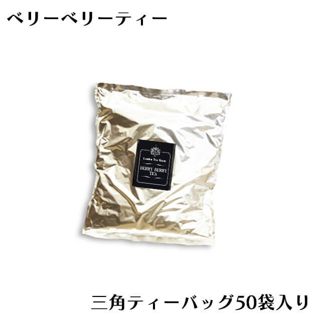 三角ティーバッグ ベリーベリーティー(1.8g×50個)袋入り