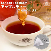 三角ティーバッグ アップルティー（2.5g×50個）袋入り