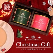《クリスマス限定》【数量限定】クリスマスギフト紅茶缶セット【ケニア産＆インドネシア産・スリランカ産＆インド産】