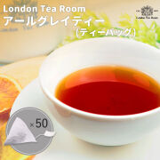 三角ティーバッグ アールグレイティー（2.5g×50個）袋入り