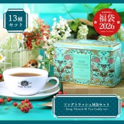 【12月17日以降発送分】《福袋2026》ソングトラッシュMセット 紅茶全13種類（茶葉30g × 1種 ＋ 茶葉50g × 11種 ＋ ティーバッグ入缶×１種）【キャンセル不可】【日時指定不可】