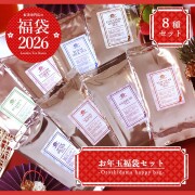 【1月21日以降発送分】《福袋2026》お年玉福袋セット 紅茶全8種類（ 茶葉50g × 8種）【キャンセル不可】【日時指定不可】