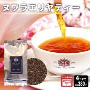 ヌワラエリヤティー【スリランカ産茶葉】