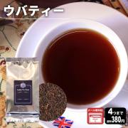 【メール便対応可】ウバティー 50g 袋入