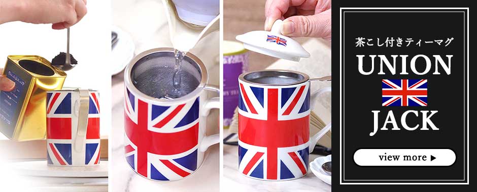 英国紅茶専門店ロンドンティールーム】公式オンラインショップ