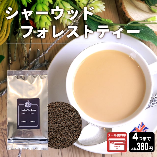 【メール便対応可】シャーウッドフォレストティー 50g 袋入