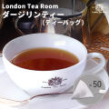 三角ティーバッグ ダージリンティー（2.5g×50個）袋入り