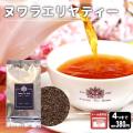 ヌワラエリヤティー【スリランカ産茶葉】