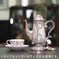 【中古】ROYAL FAMILY（ロイヤルファミリー）家庭用コーヒーポット 袋付き SH-970【アンティーク】【イギリス製】【シルバープレート】
