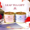 ≪通常ギフト包装≫リーフティー紅茶缶ギフトセット（茶葉50g×2種）【レディロンドン／アフタヌーンティー】