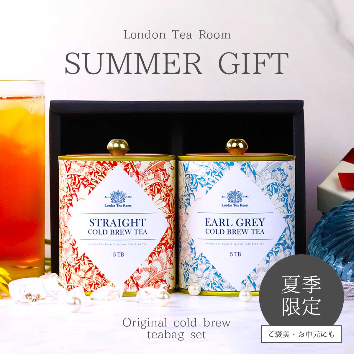 【夏季限定】夏の水出し紅茶ギフト（ティーバッグ5包入り×2種）【ラッピングあり】